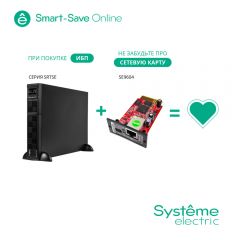 Systeme Electric SRTSE3000RTXLI
