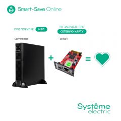 Systeme Electric SRTSE2000RTXLI
