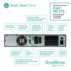 Systeme Electric SRTSE2000RTXLISH